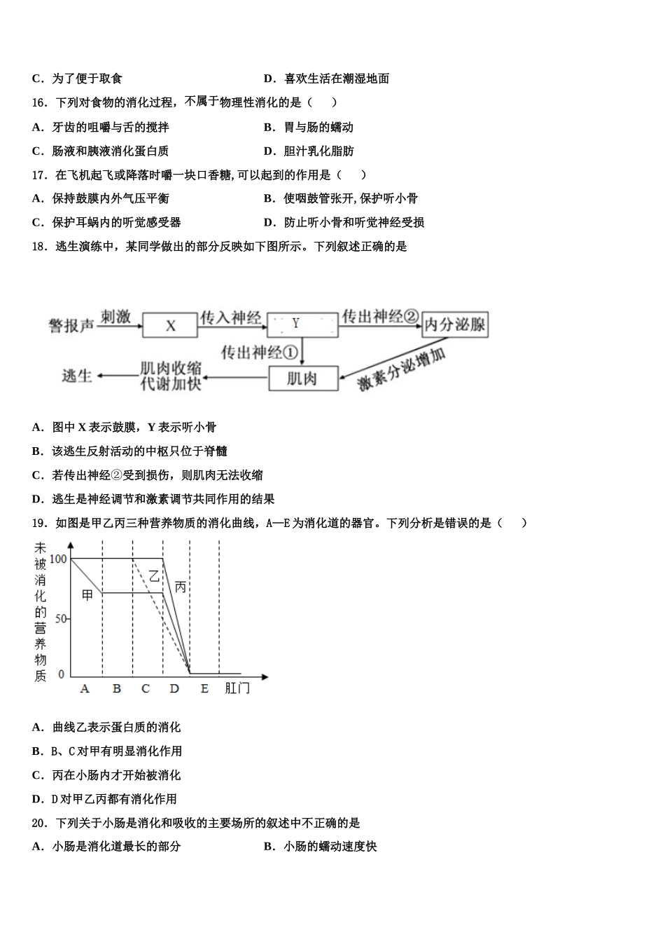 河南省淮滨县2025年生物七下期末考试模拟试题含解析_第3页