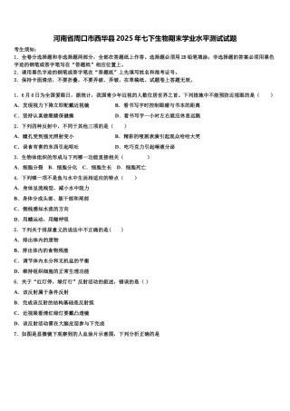 河南省周口市西华县2025年七下生物期末学业水平测试试题含解析