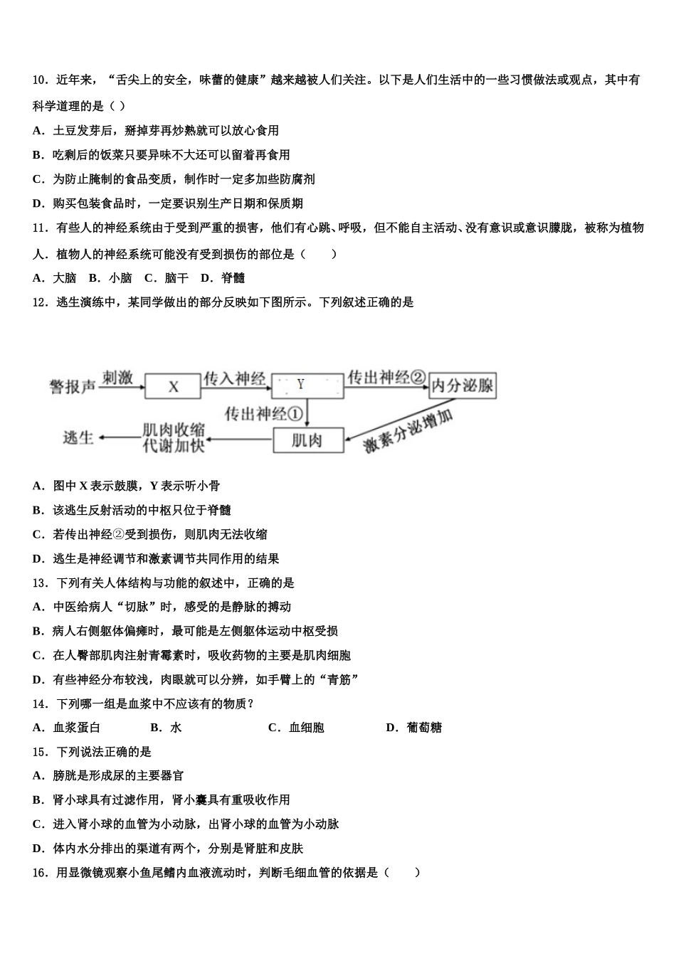 河南省汝州2025年七下生物期末调研试题含解析_第2页