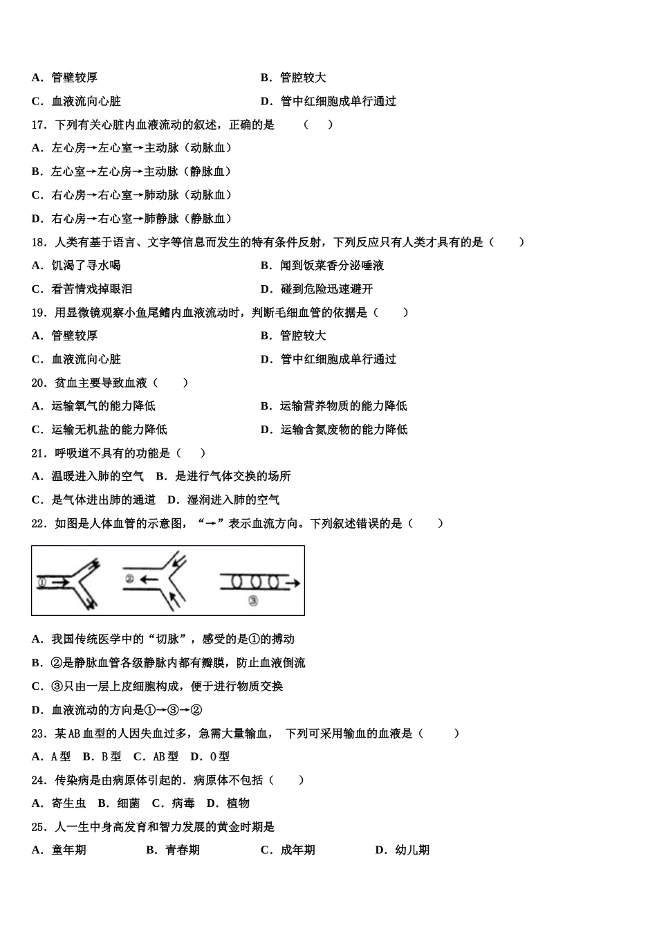 河南省汝州2025年七下生物期末调研试题含解析_第3页