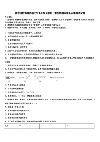 南省洛阳市偃师县2024-2025学年七下生物期末学业水平测试试题含解析