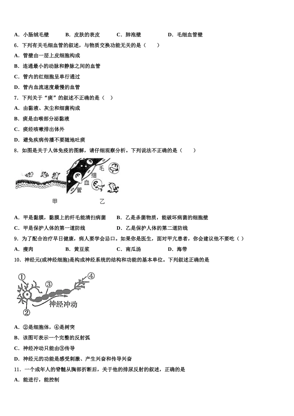 2025年河南省林州市第七中学生物七年级第二学期期末监测模拟试题含解析_第2页