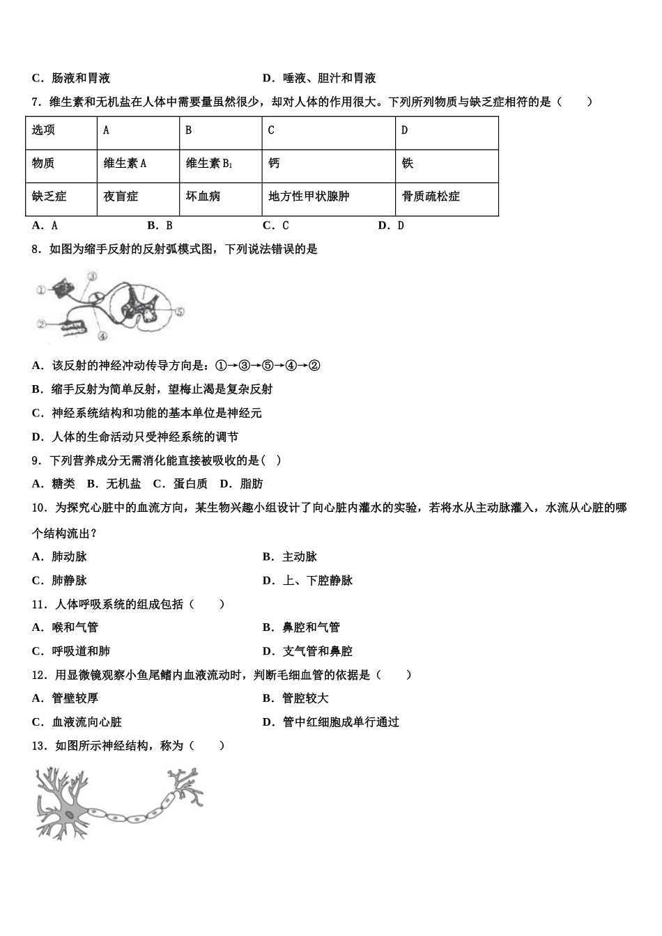 河南省商丘市梁园区李庄乡第一初级中学2025年生物七年级第二学期期末综合测试模拟试题含解析_第2页