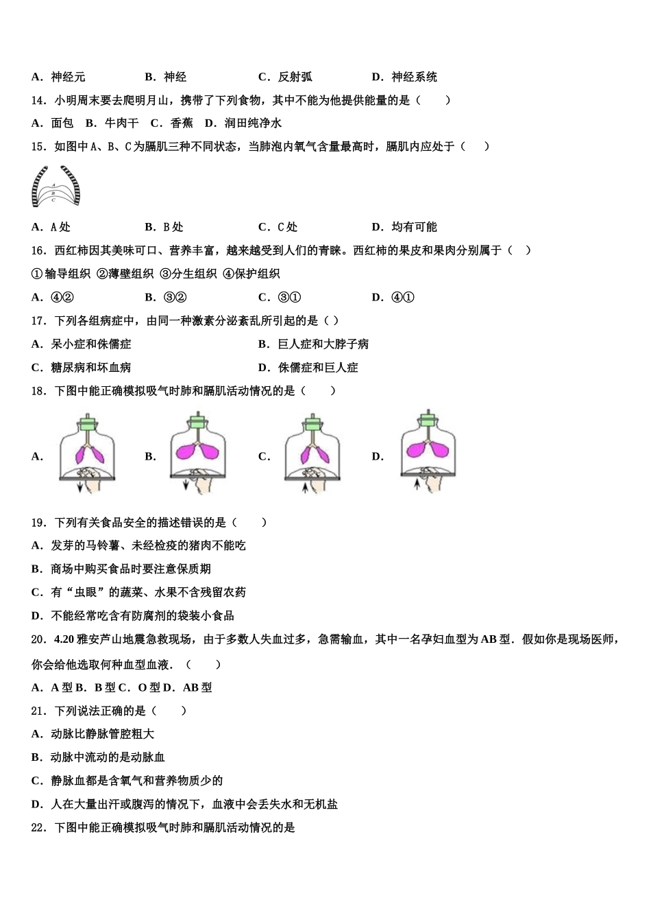 河南省商丘市梁园区李庄乡第一初级中学2025年生物七年级第二学期期末综合测试模拟试题含解析_第3页