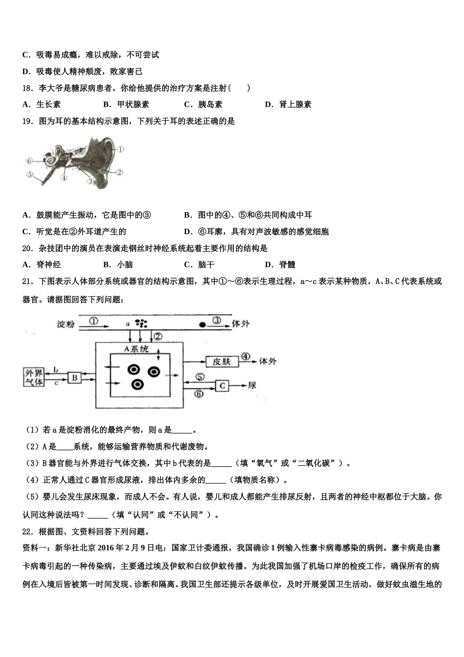 2025年河南省郑州市郑州外国语生物七下期末复习检测模拟试题含解析_第3页
