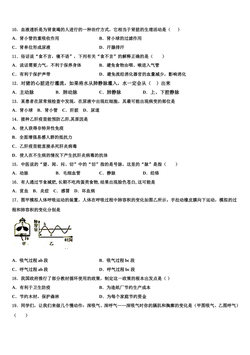 2025届河南郑州生物七年级第二学期期末学业质量监测试题含解析_第2页
