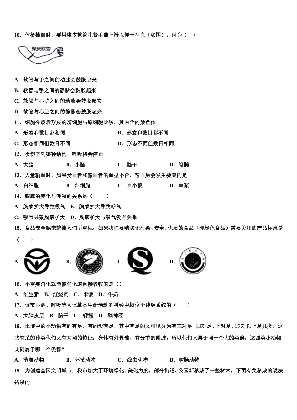 河南省商丘市名校2025届七年级生物第二学期期末学业水平测试试题含解析_第2页