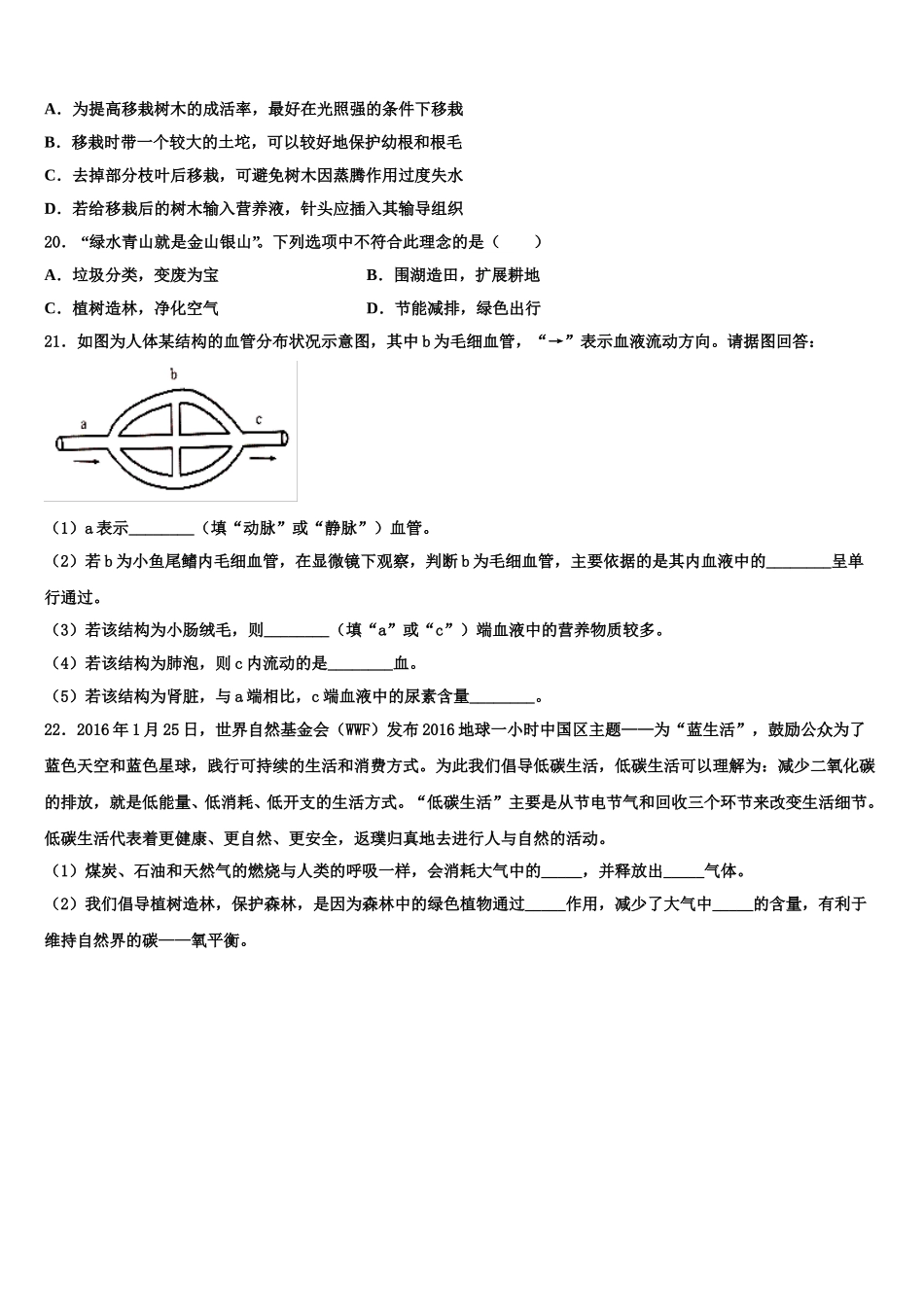 河南省商丘市名校2025届七年级生物第二学期期末学业水平测试试题含解析_第3页