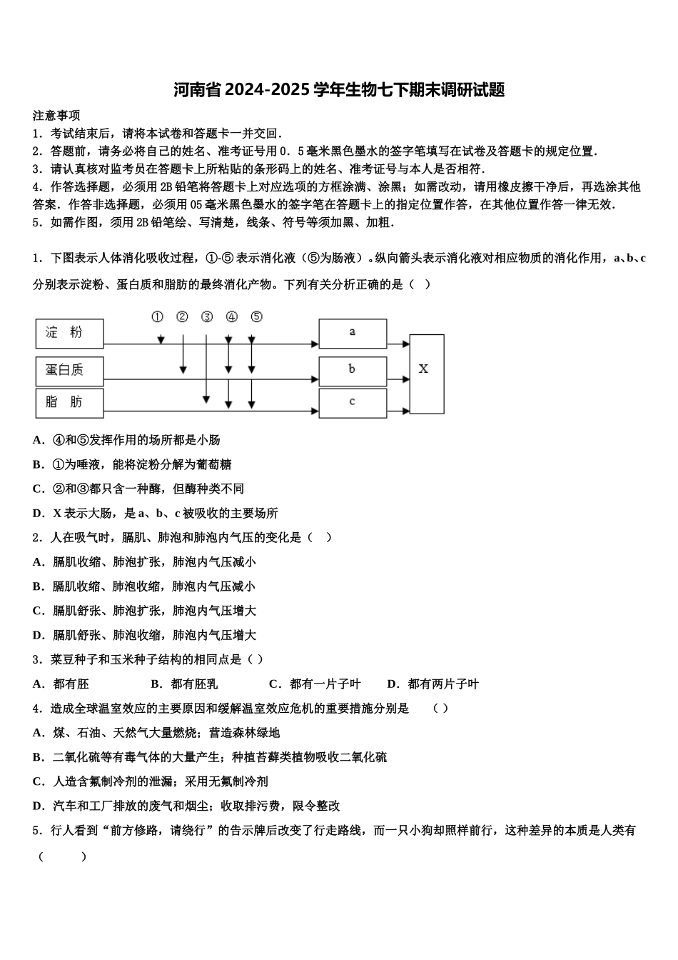 河南省2024-2025学年生物七下期末调研试题含解析_第1页