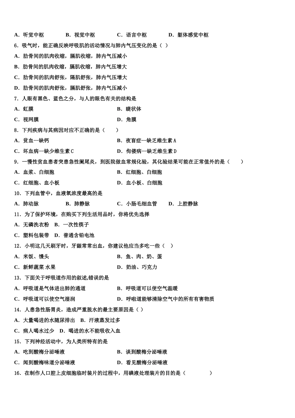 河南省2024-2025学年生物七下期末调研试题含解析_第2页