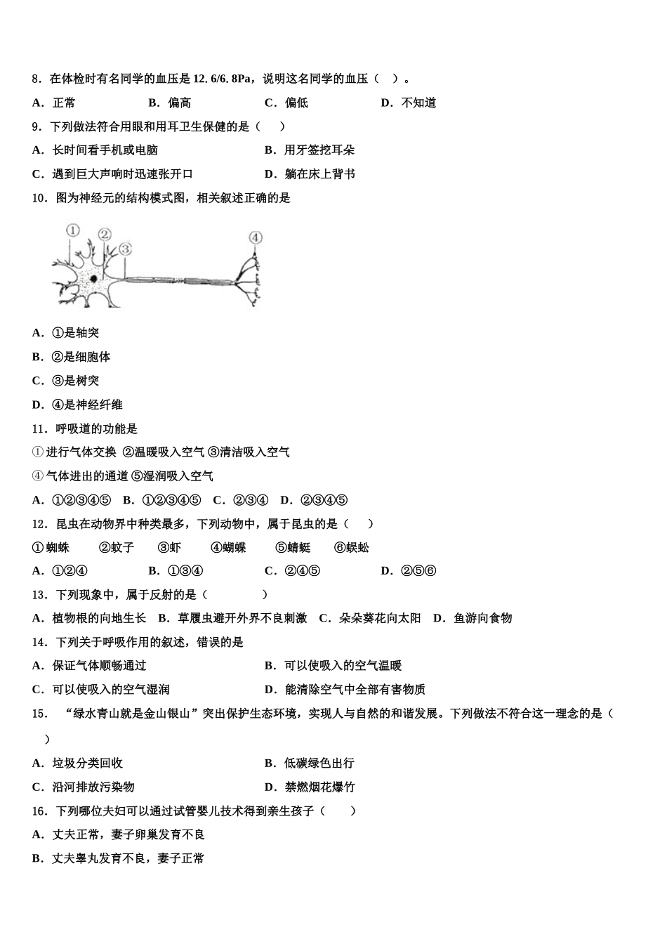 2025届河南省安阳市第三中学生物七下期末检测模拟试题含解析_第2页