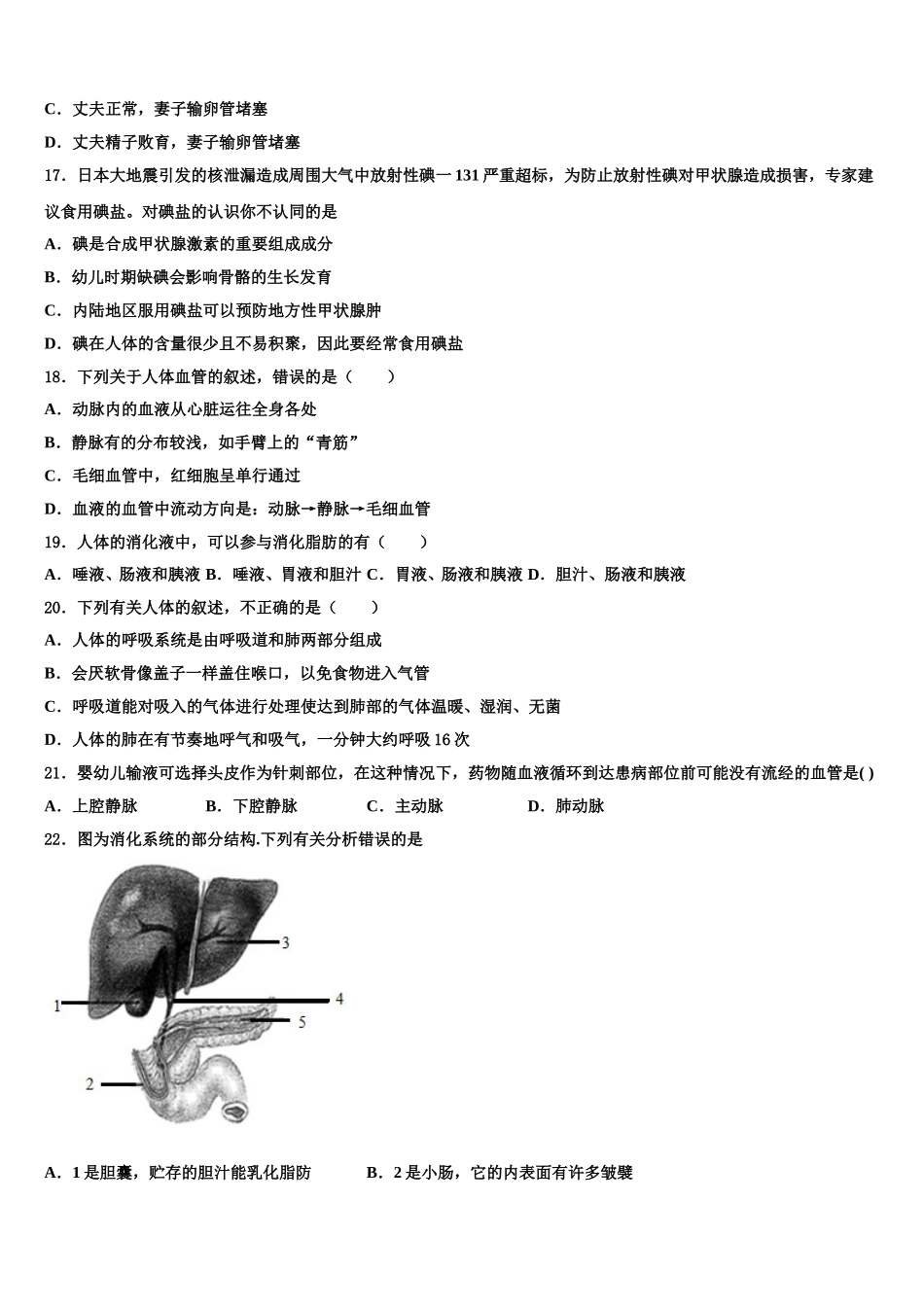 2025届河南省安阳市第三中学生物七下期末检测模拟试题含解析_第3页