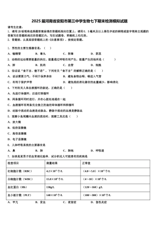 2025届河南省安阳市第三中学生物七下期末检测模拟试题含解析