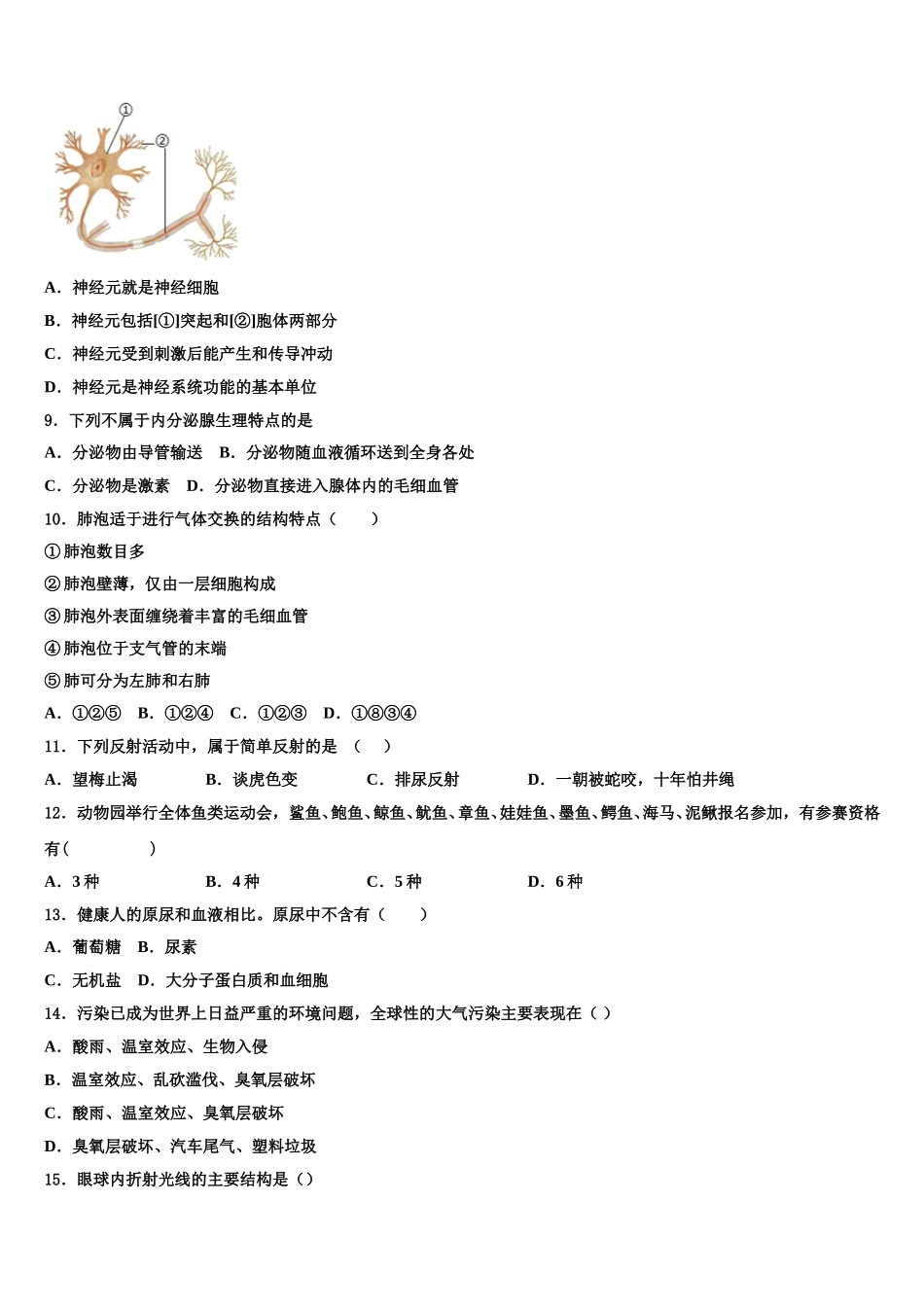 河南省漯河市名校2024-2025学年生物七年级第二学期期末质量跟踪监视试题含解析_第2页
