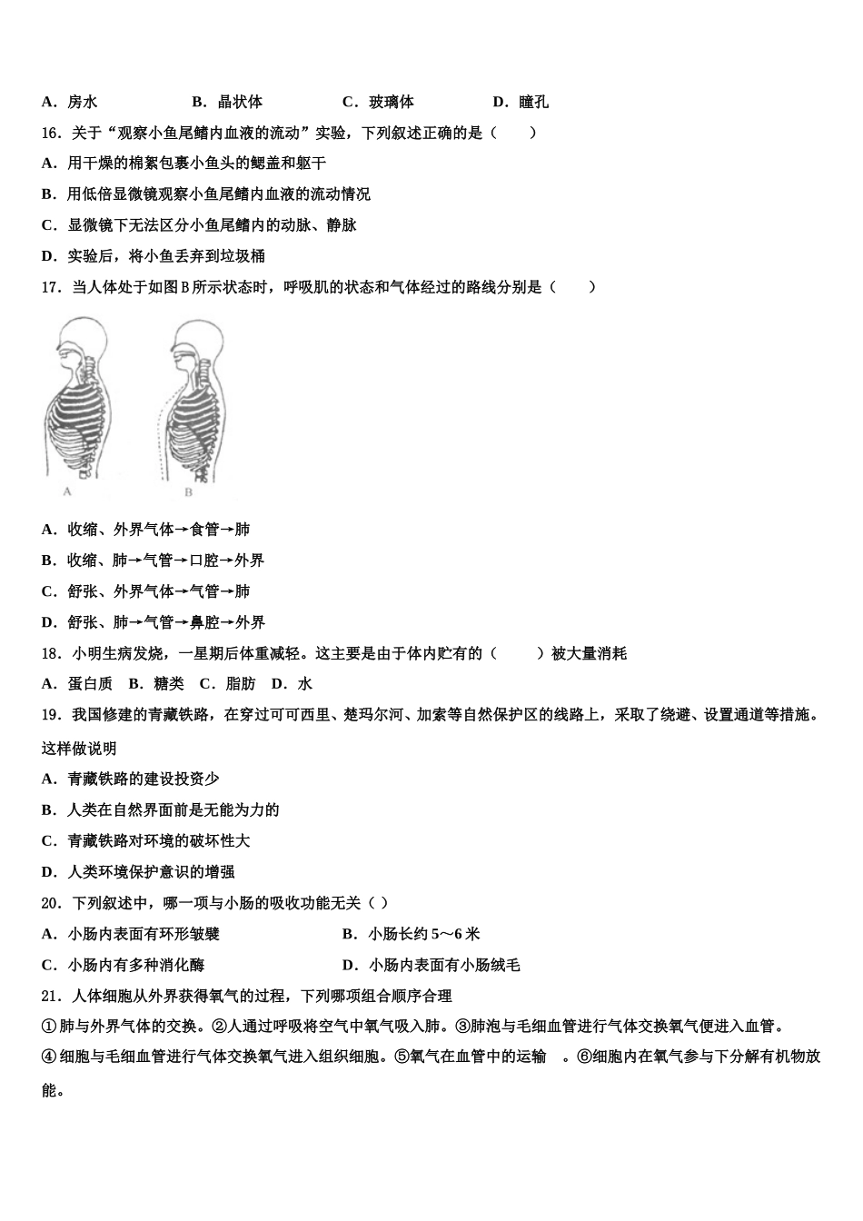 河南省漯河市名校2024-2025学年生物七年级第二学期期末质量跟踪监视试题含解析_第3页
