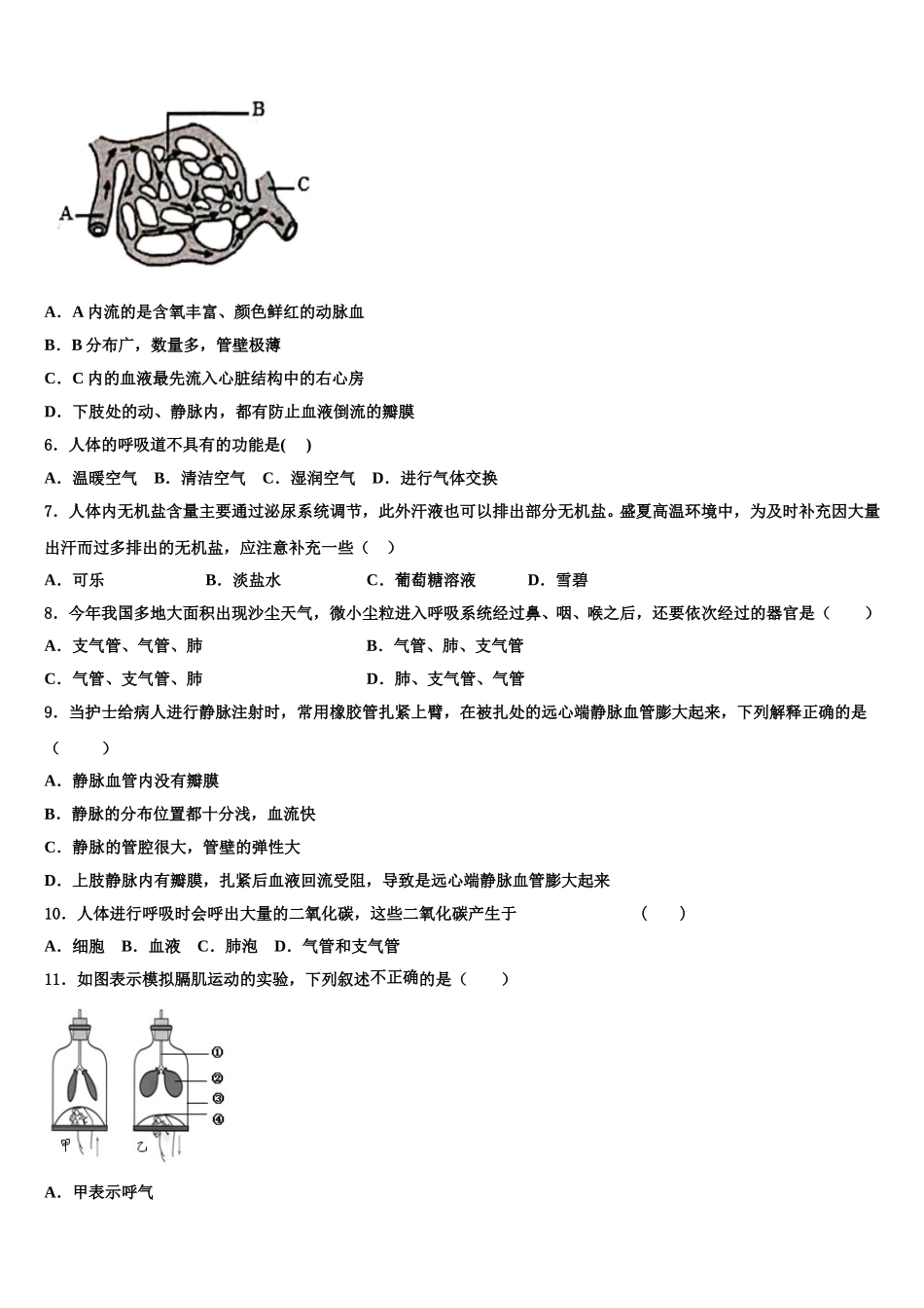 河南省临颍县2025年生物七下期末综合测试试题含解析_第2页