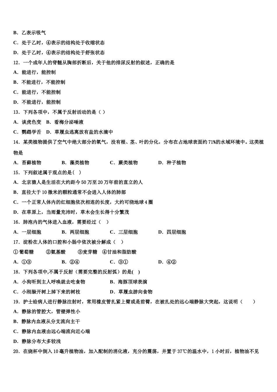河南省临颍县2025年生物七下期末综合测试试题含解析_第3页