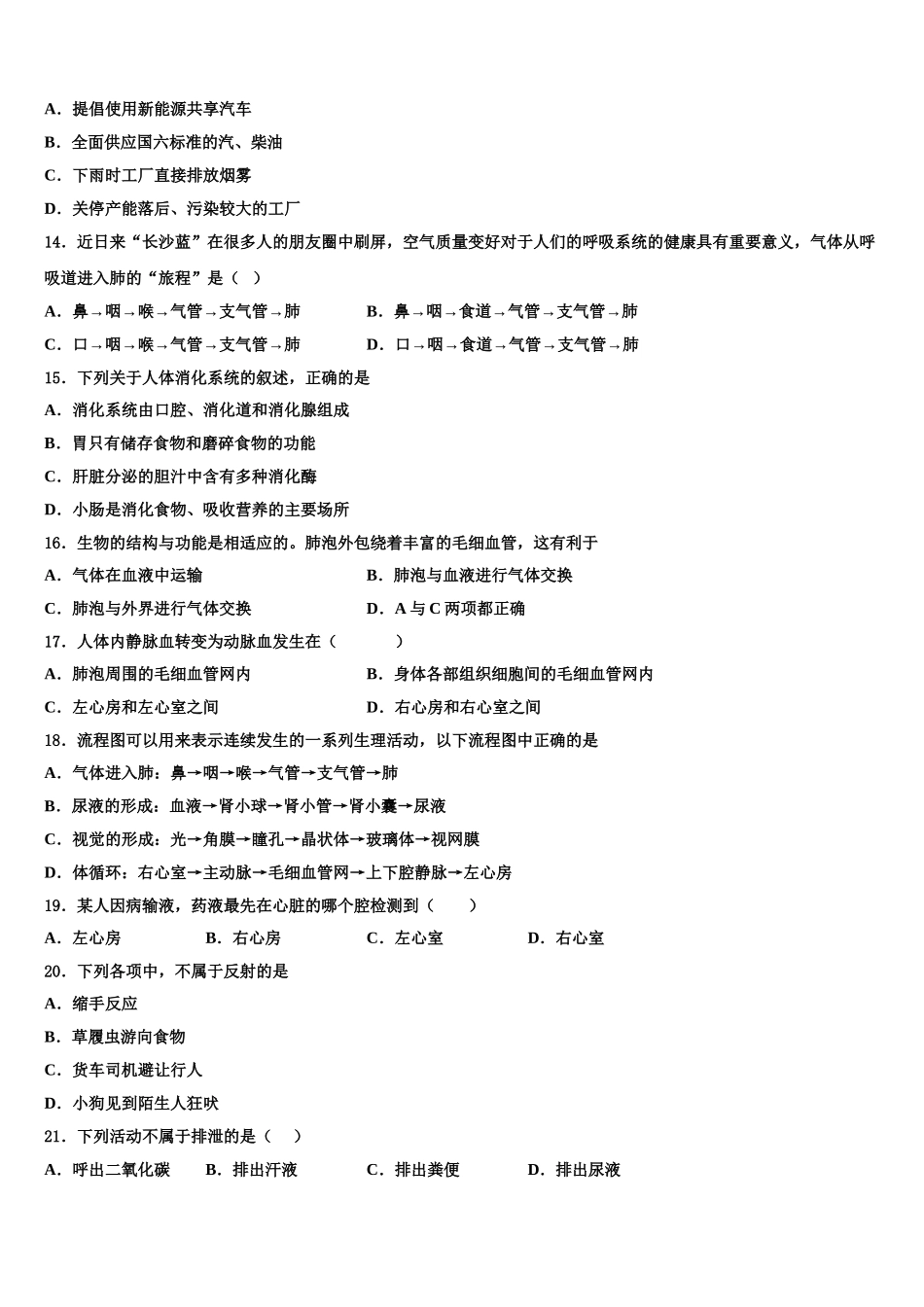 2024-2025学年河南省商丘综合实验中学七下生物期末质量跟踪监视模拟试题含解析_第3页