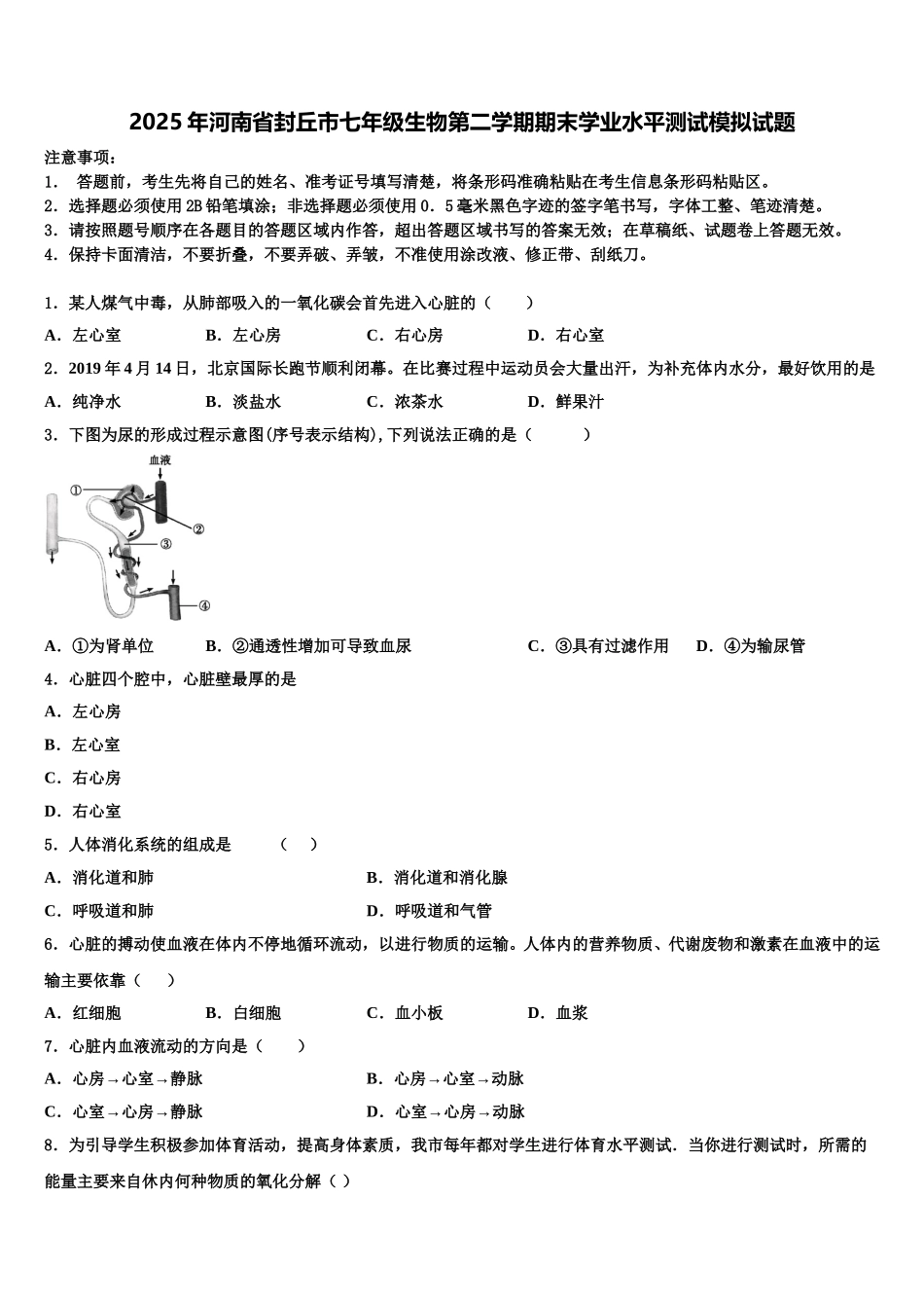 2025年河南省封丘市七年级生物第二学期期末学业水平测试模拟试题含解析_第1页