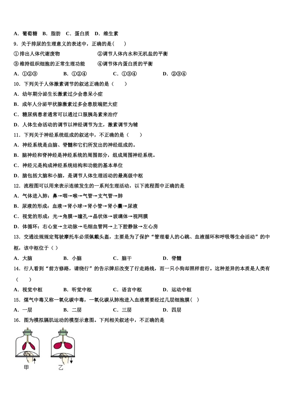 2025年河南省封丘市七年级生物第二学期期末学业水平测试模拟试题含解析_第2页
