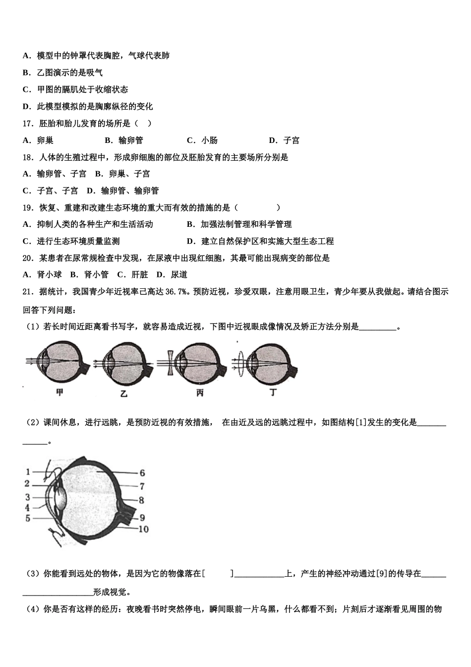 2025年河南省封丘市七年级生物第二学期期末学业水平测试模拟试题含解析_第3页