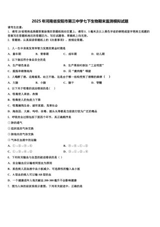 2025年河南省安阳市第三中学七下生物期末监测模拟试题含解析
