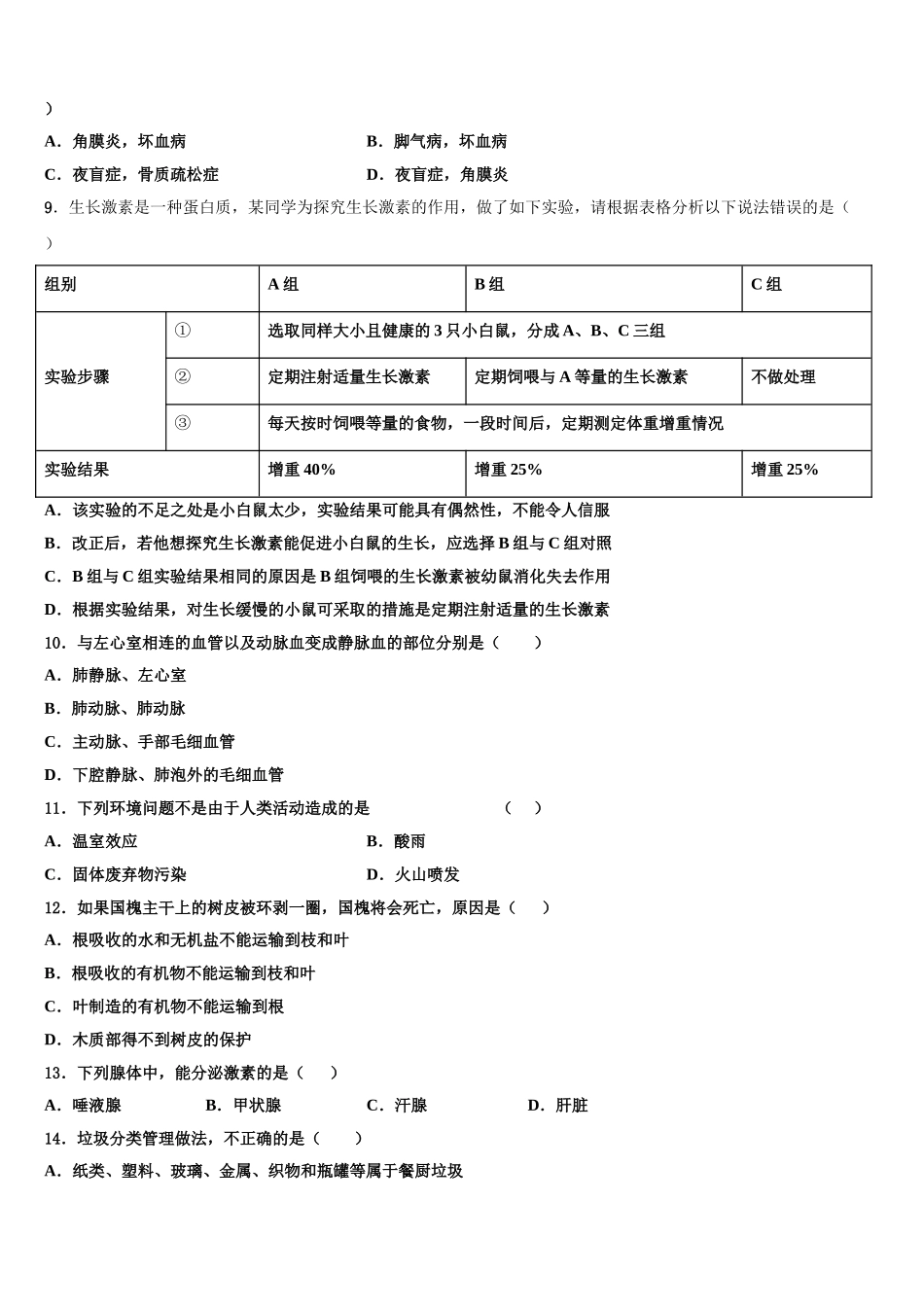 2025届河南省驻马店市生物七下期末复习检测试题含解析_第2页