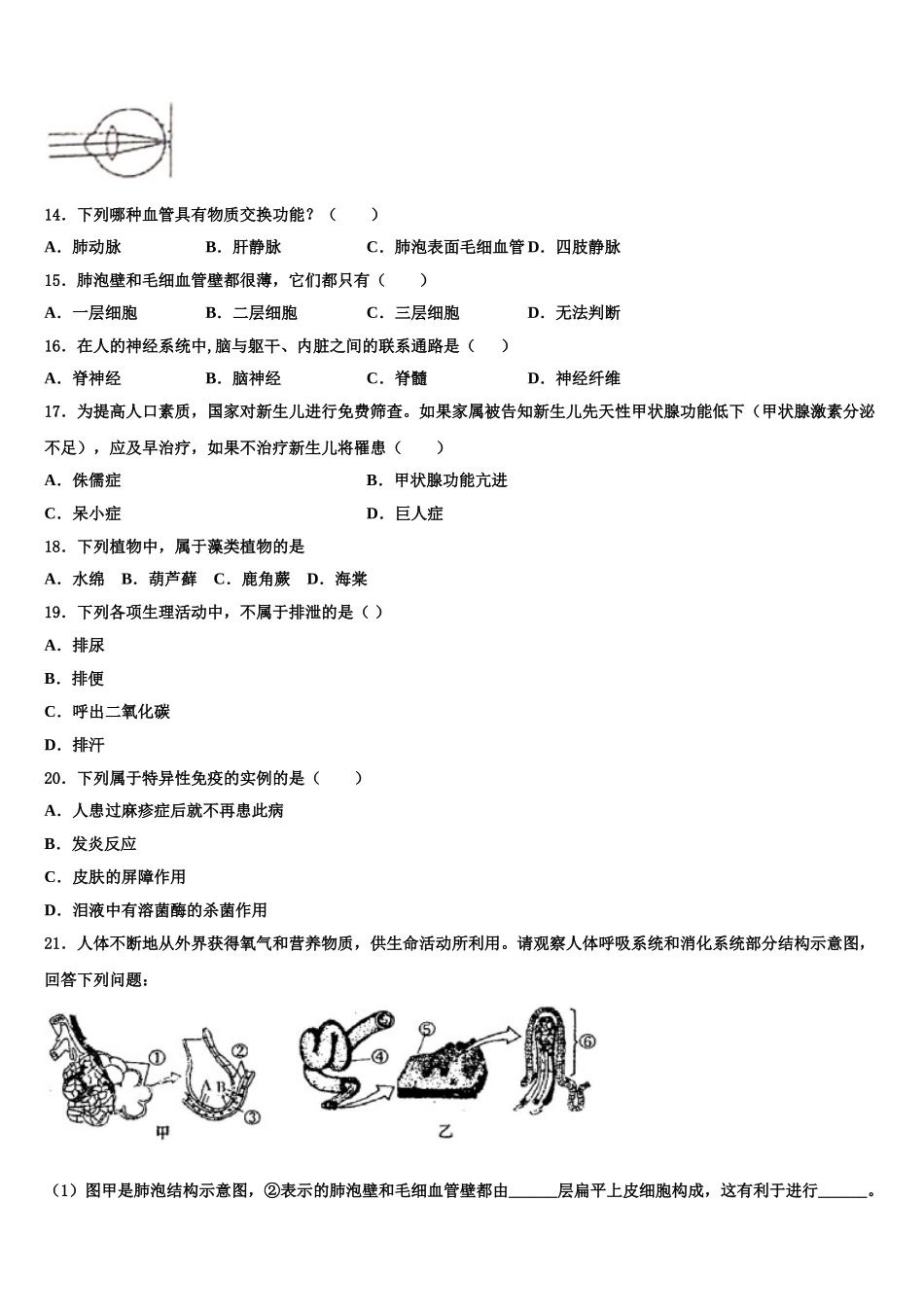 2024-2025学年河南省周口市名校生物七下期末调研模拟试题含解析_第3页