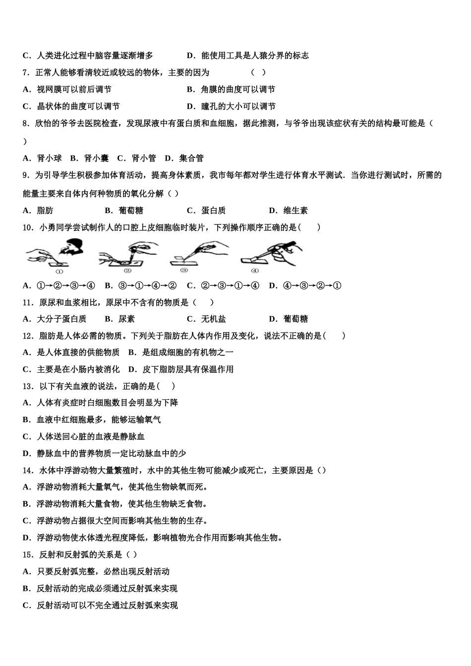 河南省驻马店市二中学2024-2025学年生物七下期末复习检测试题含解析_第2页