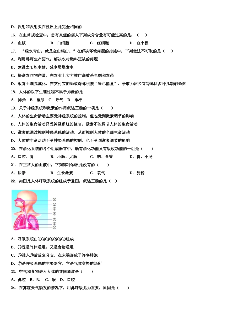 河南省驻马店市二中学2024-2025学年生物七下期末复习检测试题含解析_第3页