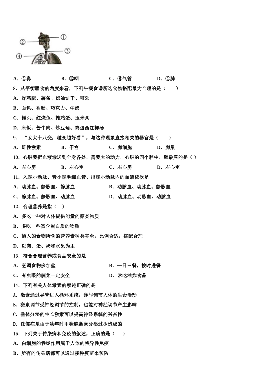 河南省信阳固始县联考2025届生物七下期末质量检测模拟试题含解析_第2页
