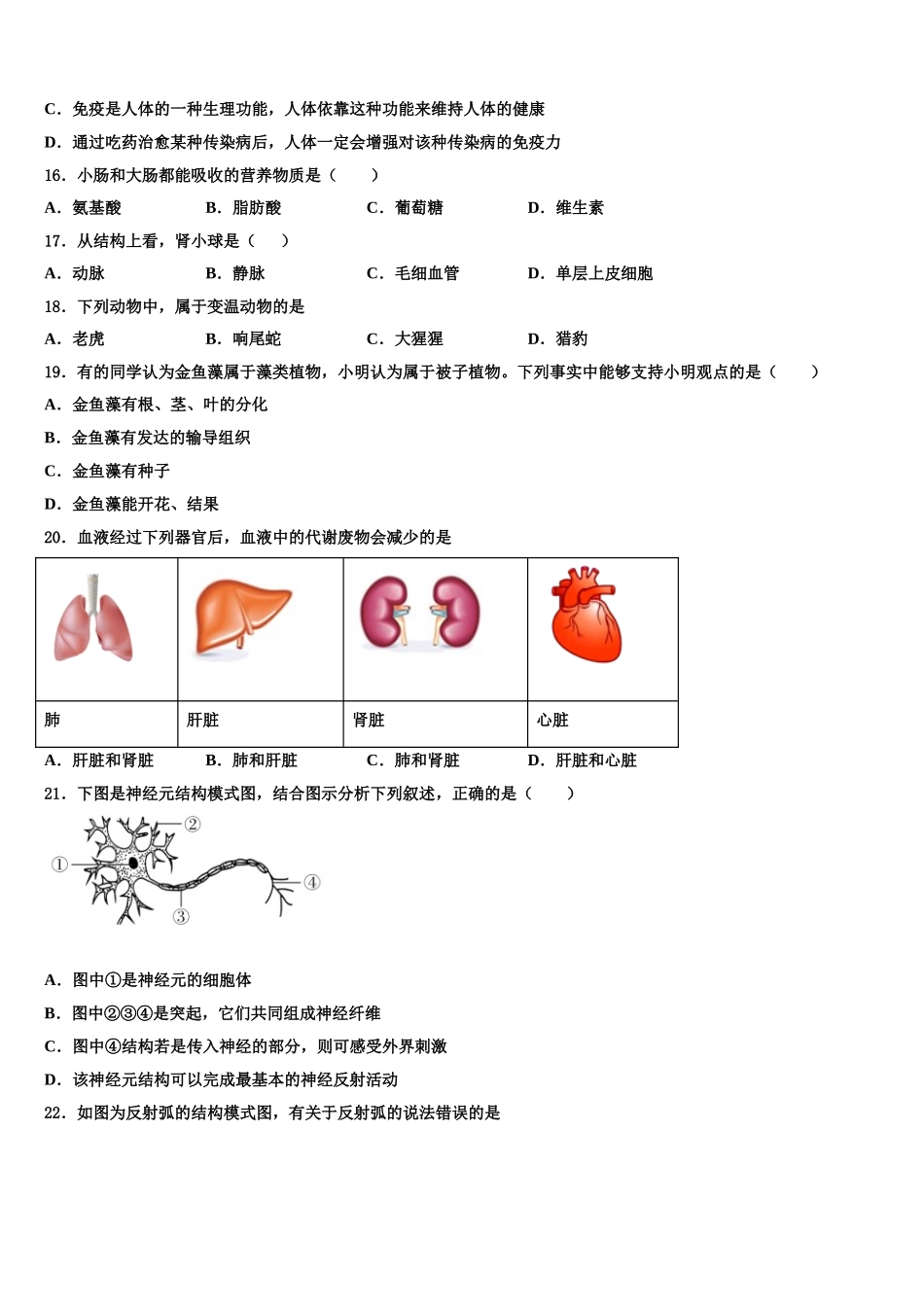 河南省信阳固始县联考2025届生物七下期末质量检测模拟试题含解析_第3页