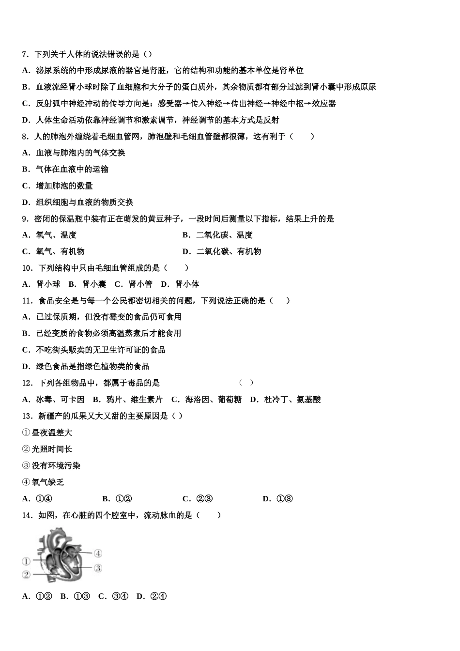 2025届河南省郑州市金水区金水区为民中学七下生物期末经典试题含解析_第2页