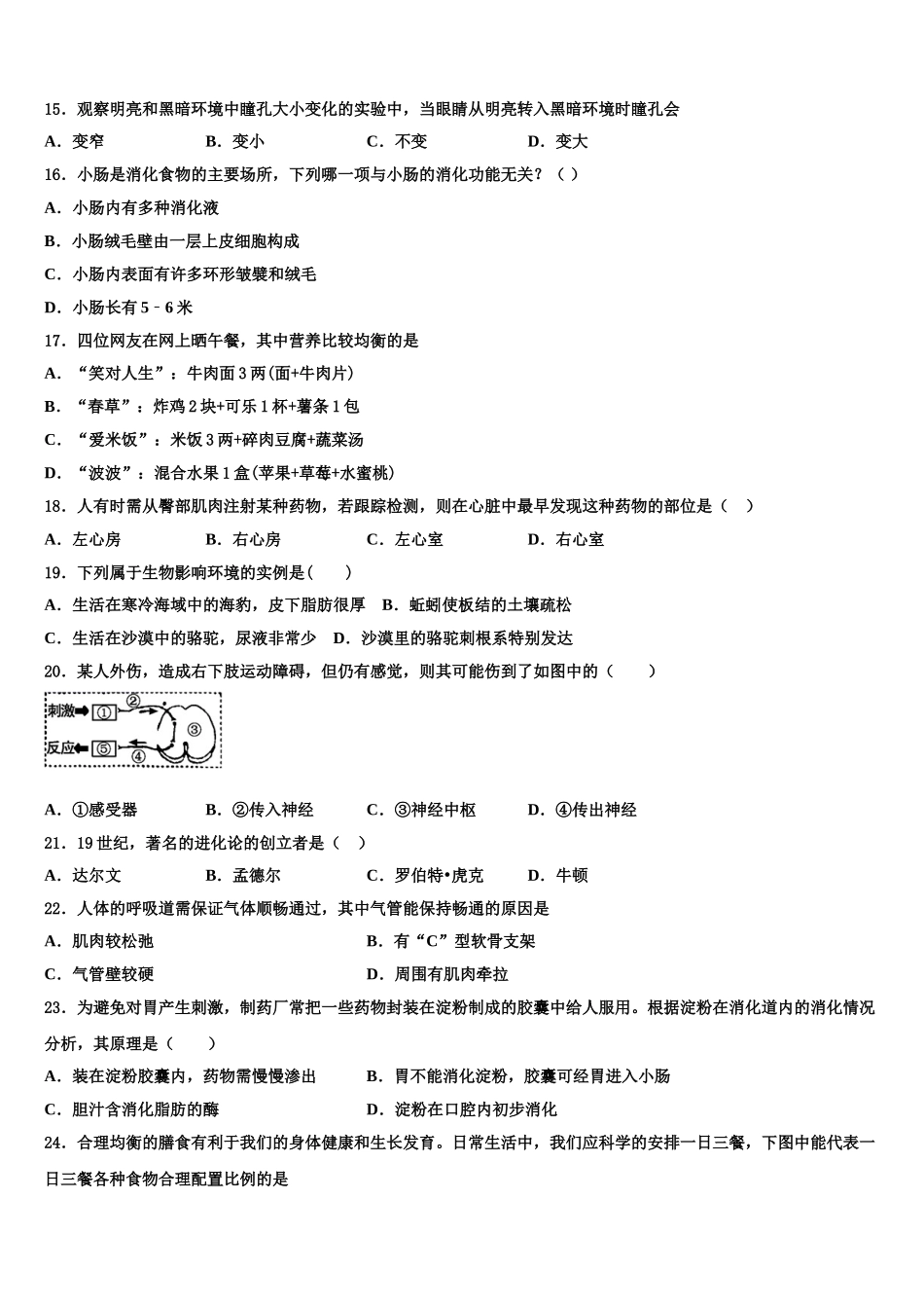 2025届河南省郑州市金水区金水区为民中学七下生物期末经典试题含解析_第3页
