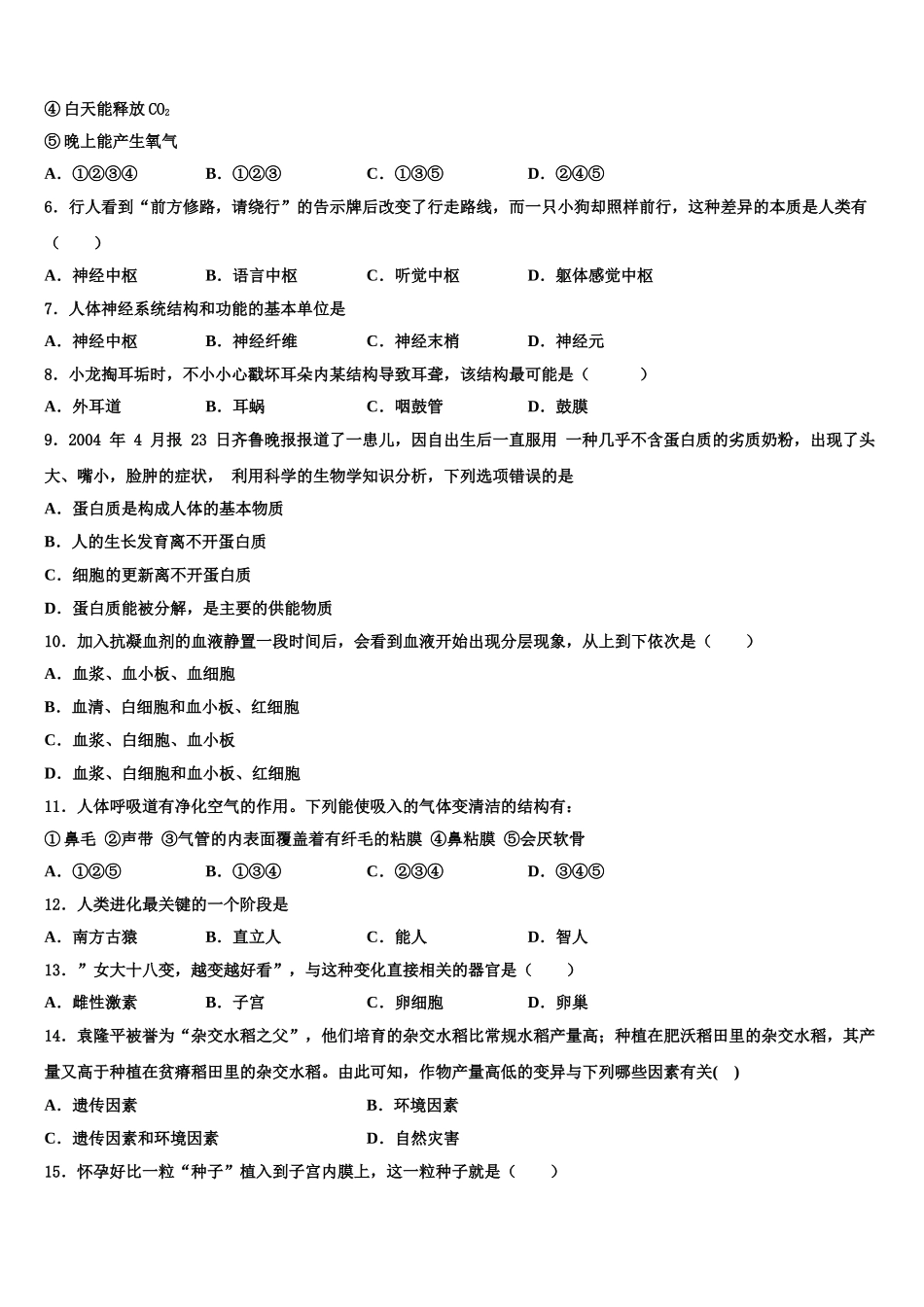 2025年河南省漯河市七下生物期末联考模拟试题含解析_第2页