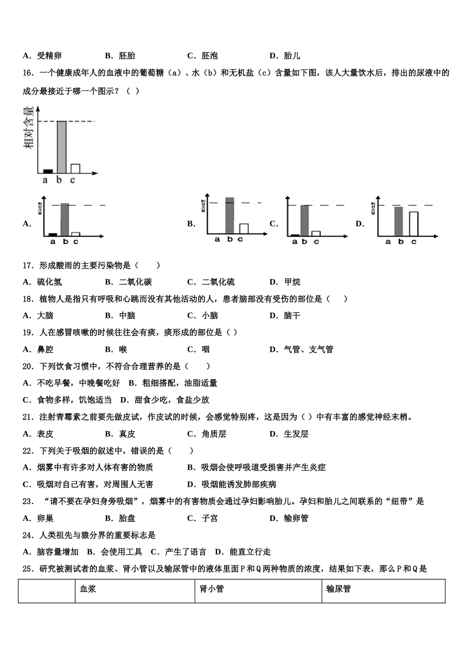 2025年河南省漯河市七下生物期末联考模拟试题含解析_第3页