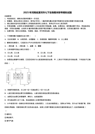 2025年河南省漯河市七下生物期末联考模拟试题含解析