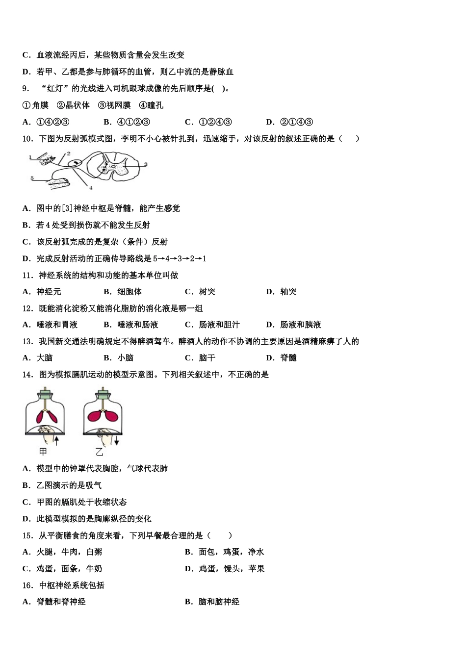 河南省郑州市枫杨外国语2025年七下生物期末综合测试模拟试题含解析_第2页
