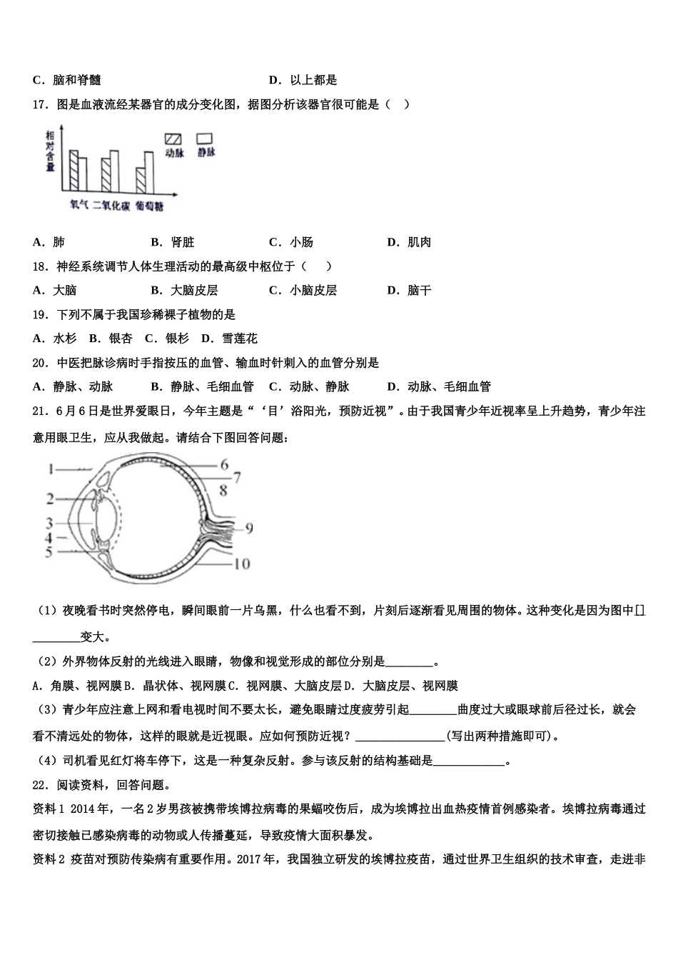 河南省郑州市枫杨外国语2025年七下生物期末综合测试模拟试题含解析_第3页