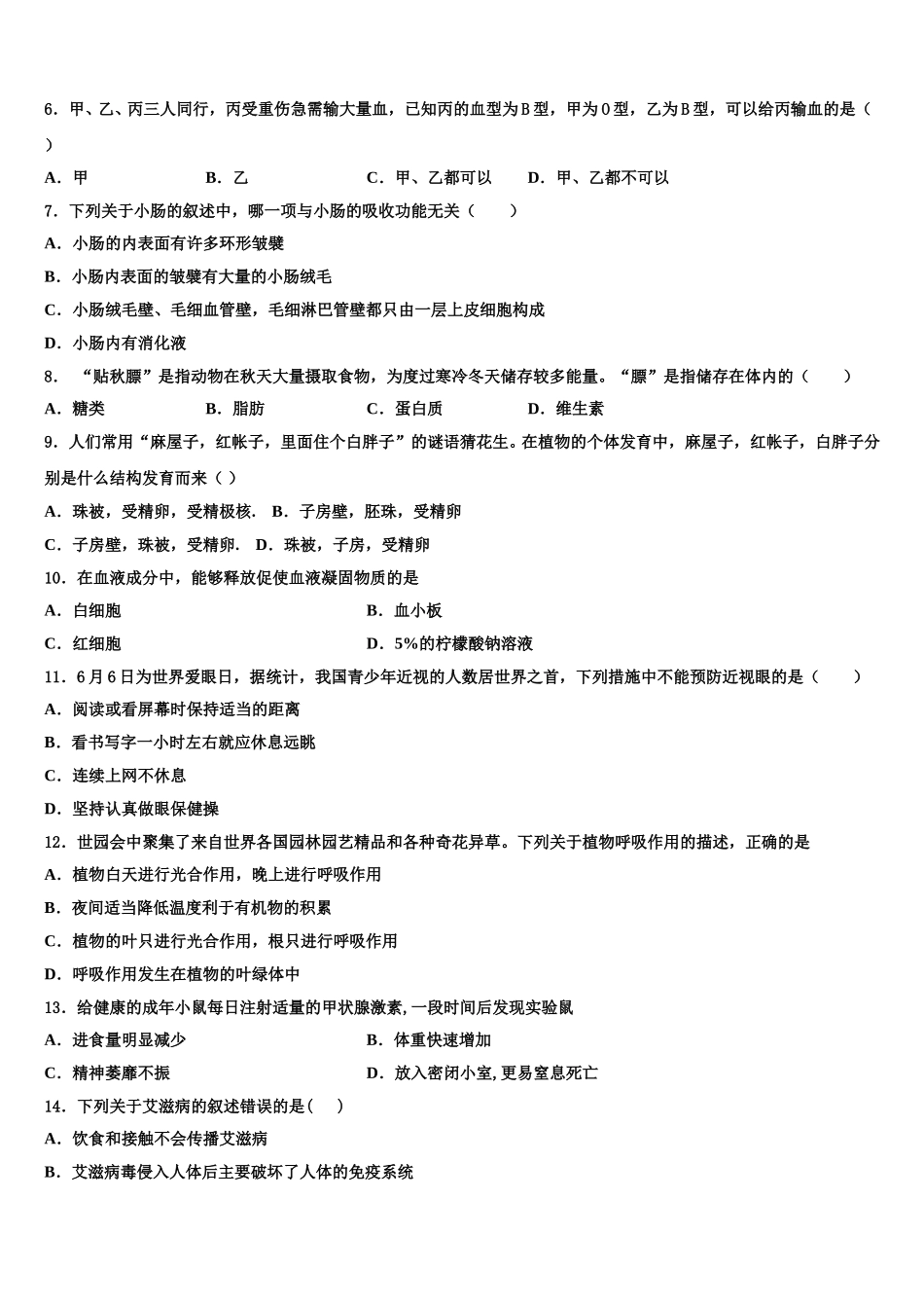河南省郸城县2024-2025学年七下生物期末经典模拟试题含解析_第2页