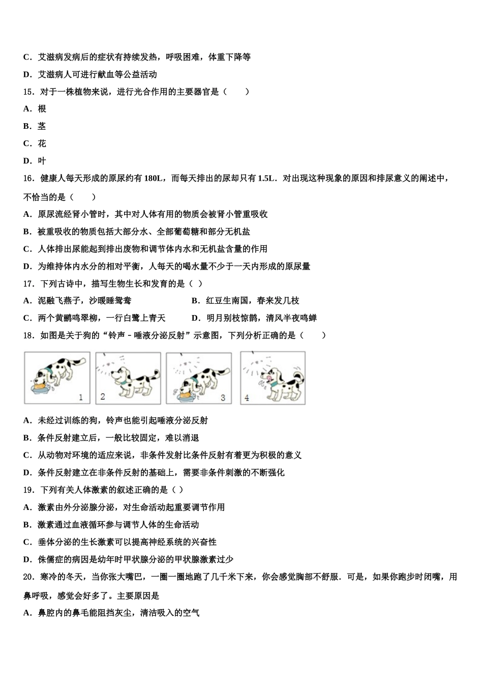 河南省郸城县2024-2025学年七下生物期末经典模拟试题含解析_第3页