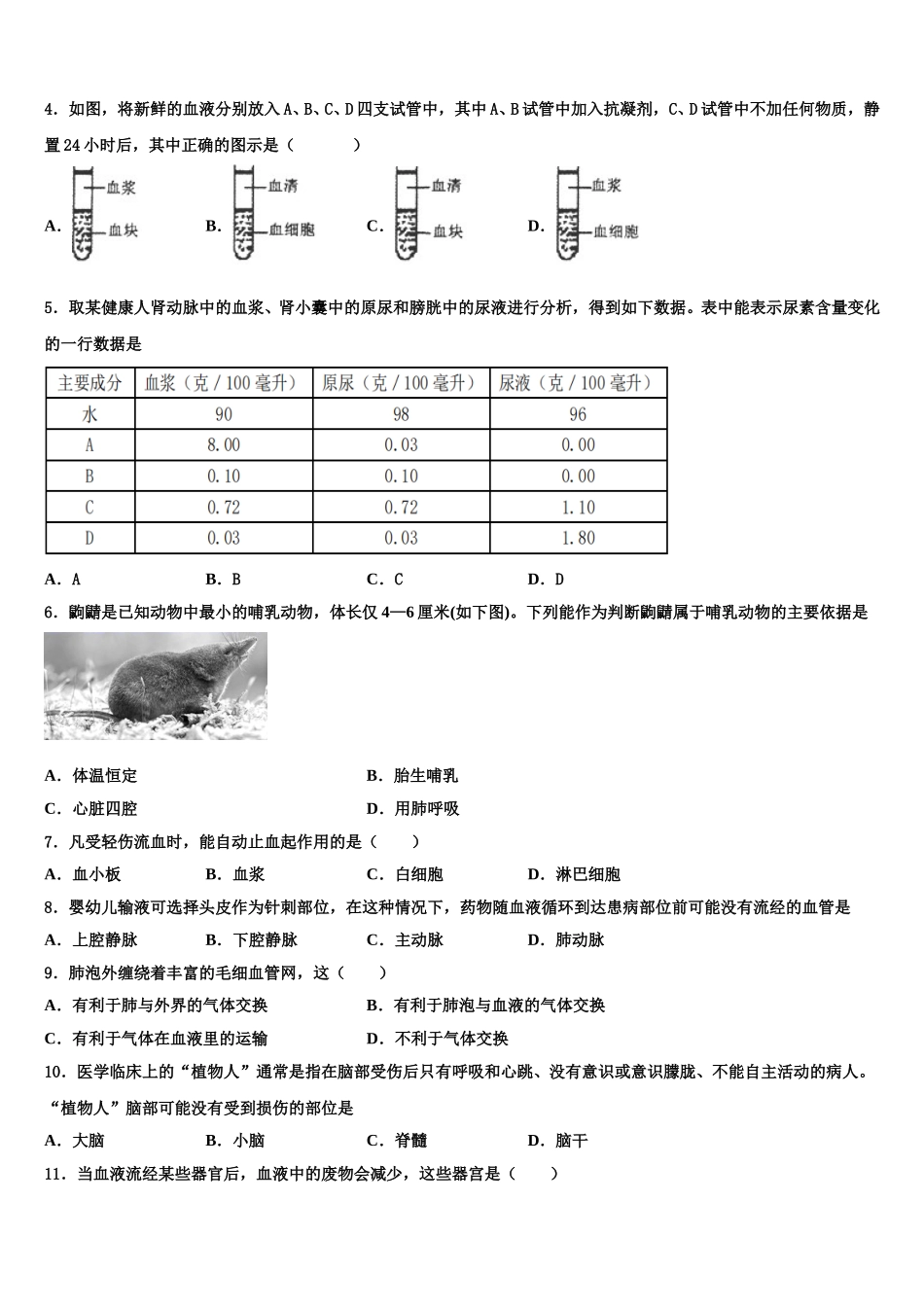 2025年河南省扶沟县七年级生物第二学期期末教学质量检测模拟试题含解析_第2页