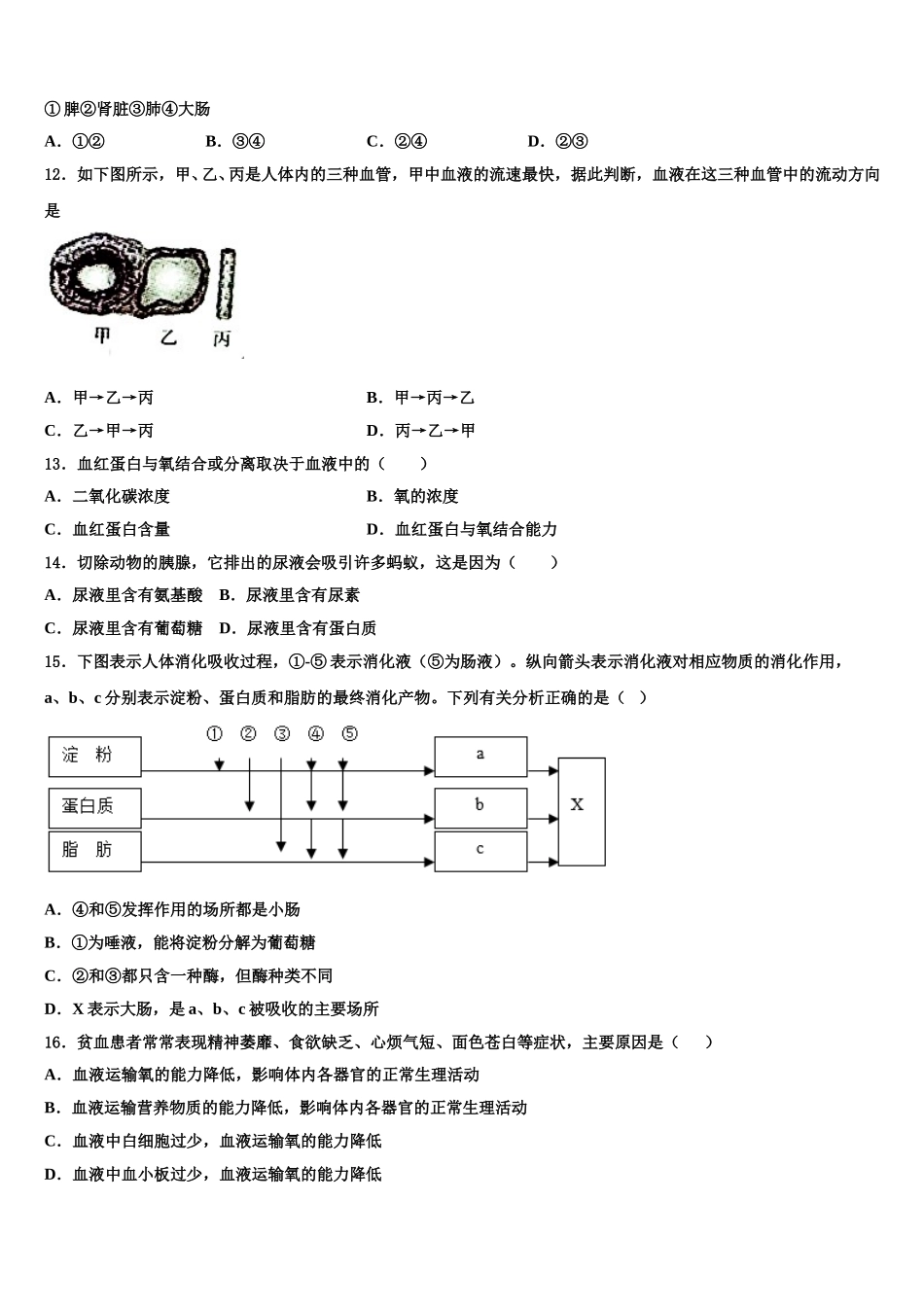 2025年河南省扶沟县七年级生物第二学期期末教学质量检测模拟试题含解析_第3页