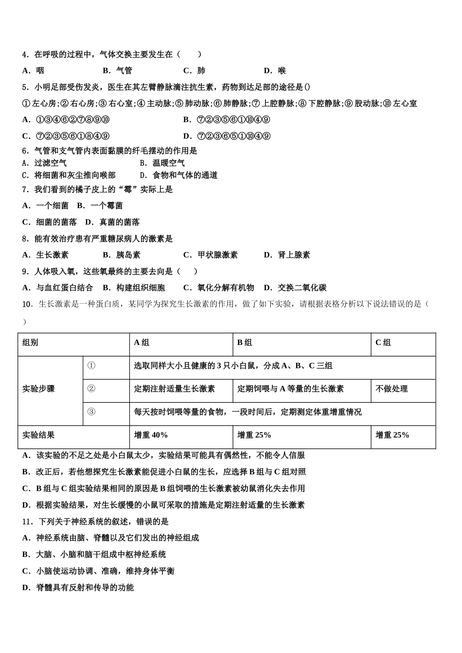 安阳市安阳一中2024-2025学年生物七下期末考试试题含解析_第2页