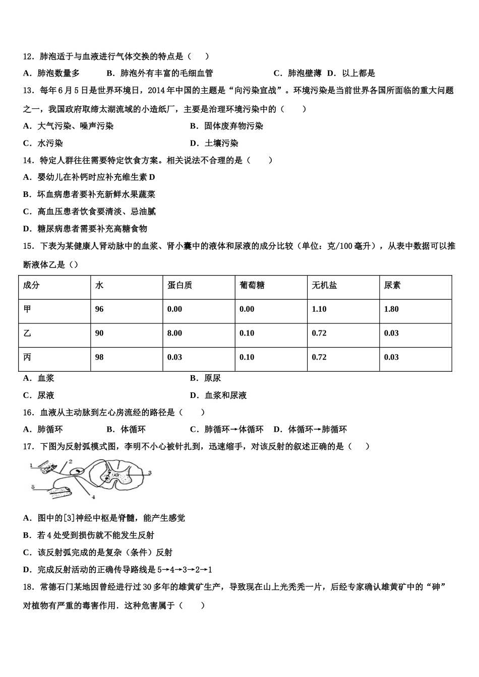 安阳市安阳一中2024-2025学年生物七下期末考试试题含解析_第3页