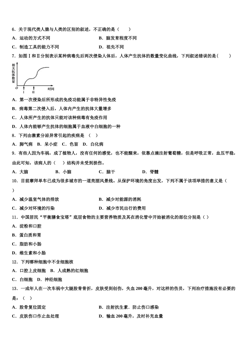 2025届河南省洛阳市东方第二中学生物七下期末复习检测模拟试题含解析_第2页