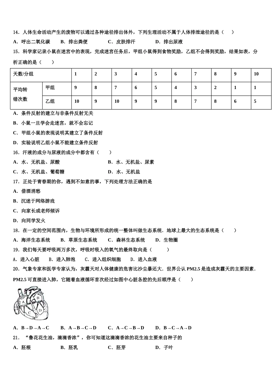 2025届河南省洛阳市东方第二中学生物七下期末复习检测模拟试题含解析_第3页