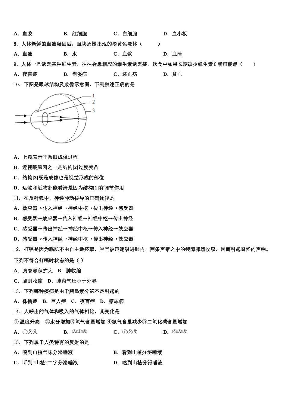 河南省驻马店市平舆县2025届生物七年级第二学期期末联考模拟试题含解析_第2页
