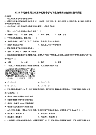 2025年河南省周口市第十初级中学七下生物期末综合测试模拟试题含解析