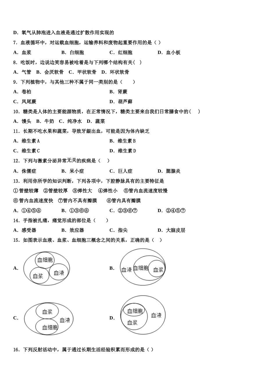 驻马店市重点中学2025年生物七下期末质量检测模拟试题含解析_第2页